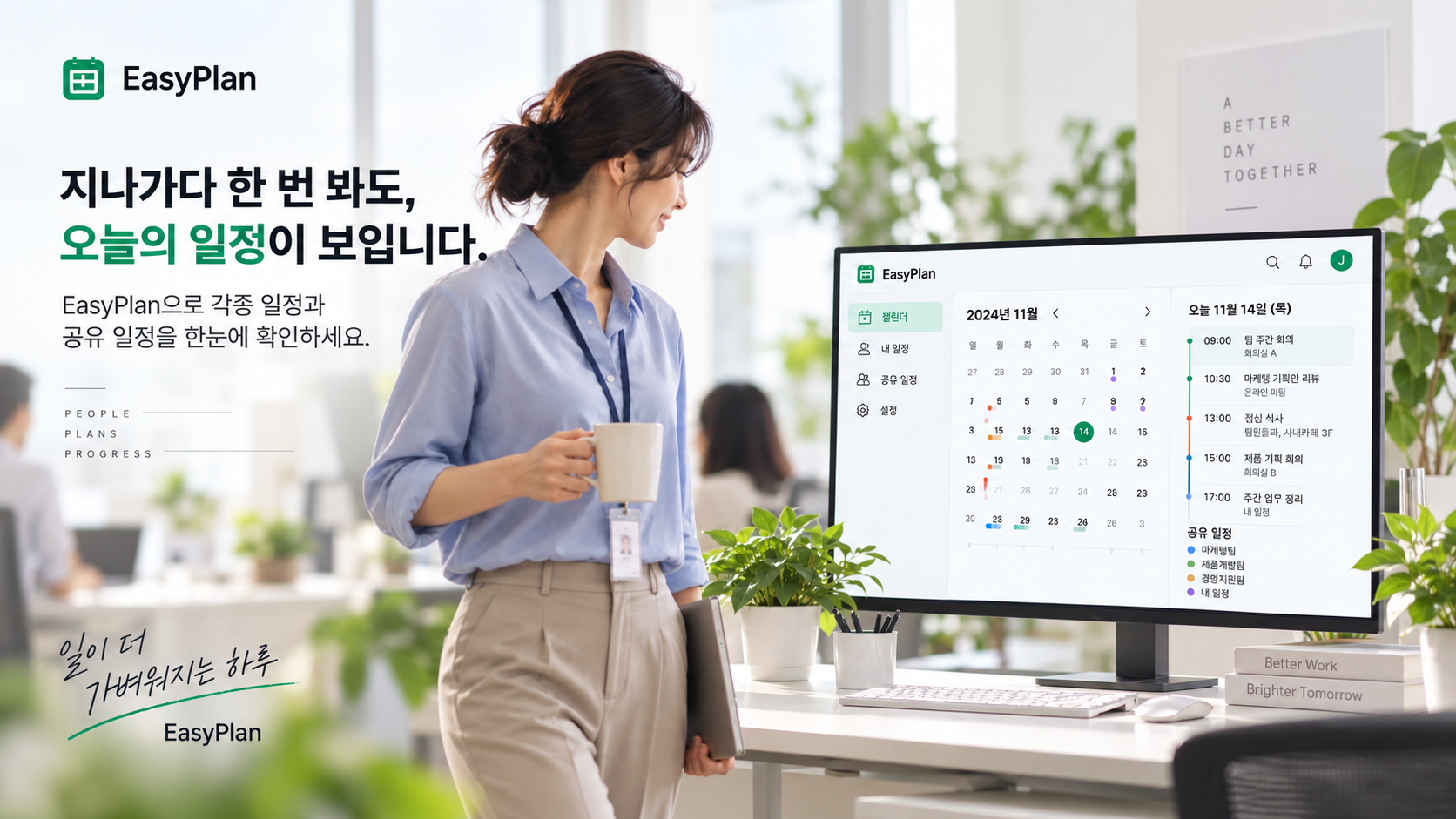 이지플랜 - DID(Digital Information Display) 기능