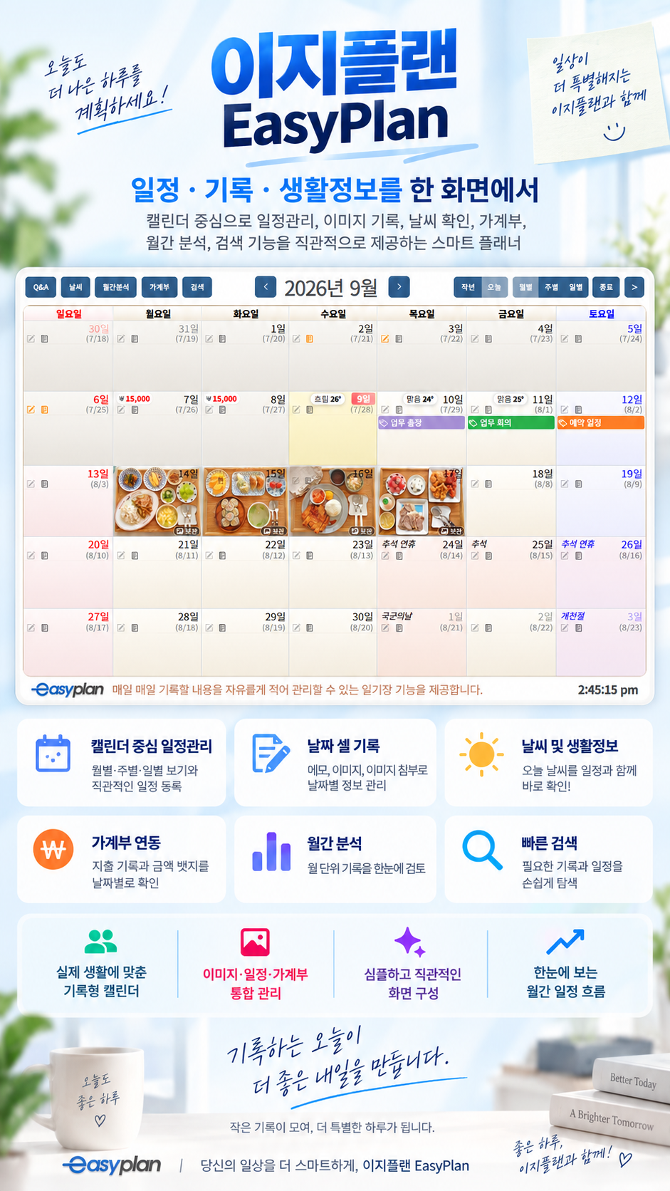 이지플랜 소개 자료-2
