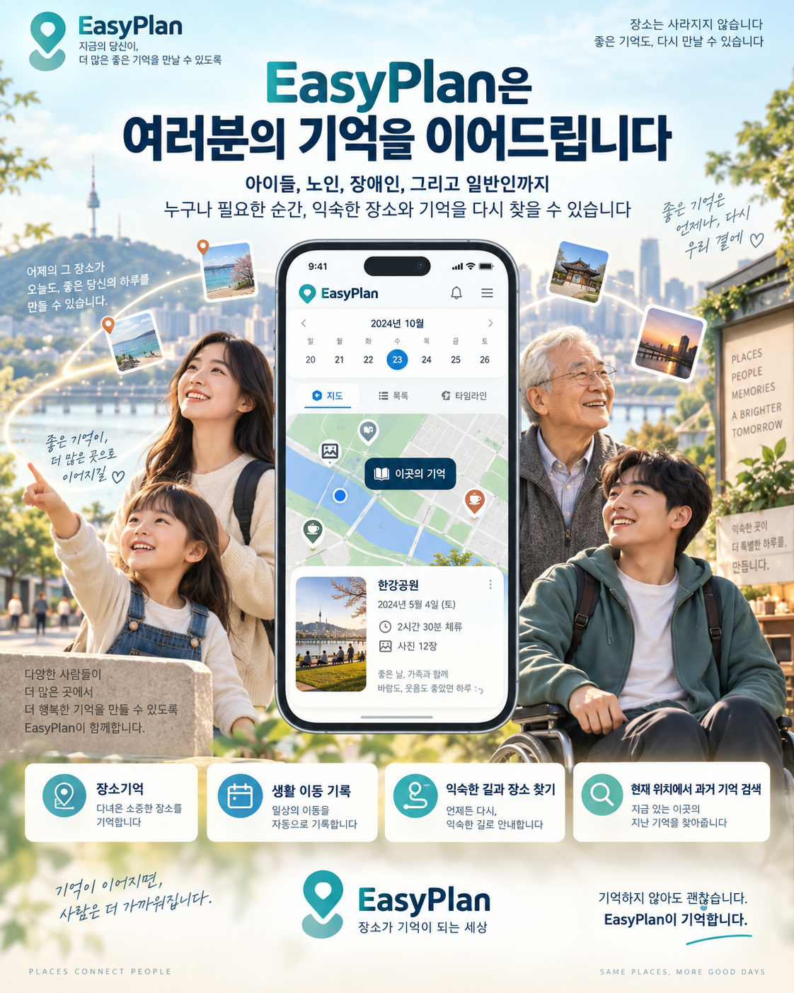 이지플랜 - 모바일 버전은 여러분의 하루와 기억을 이어드립니다.