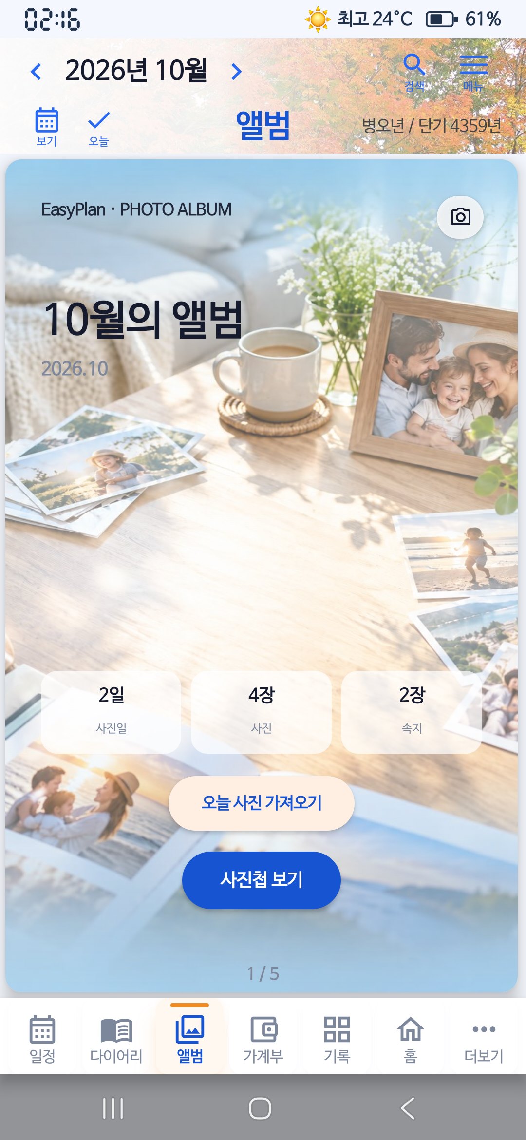 날짜별 사진 앨범