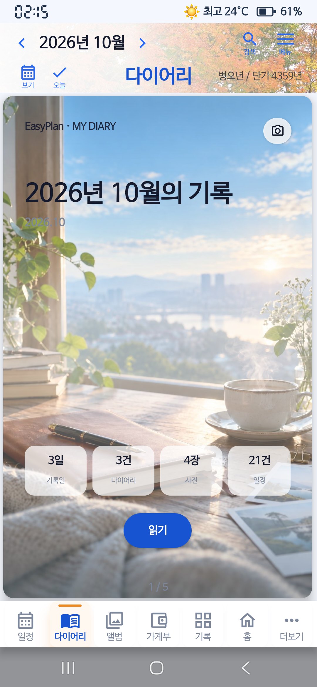 하루를 남기는 다이어리