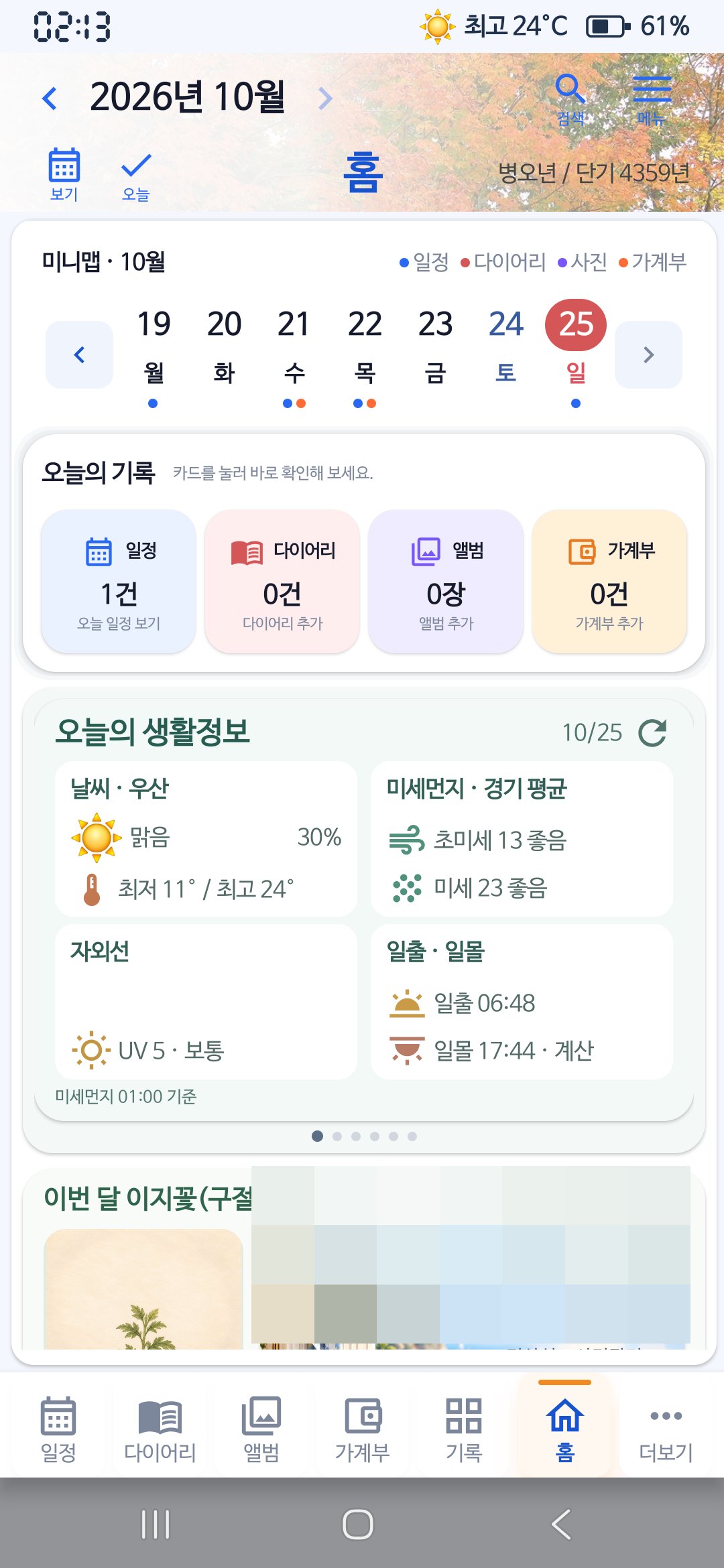 홈 화면에서 보는 오늘의 기록