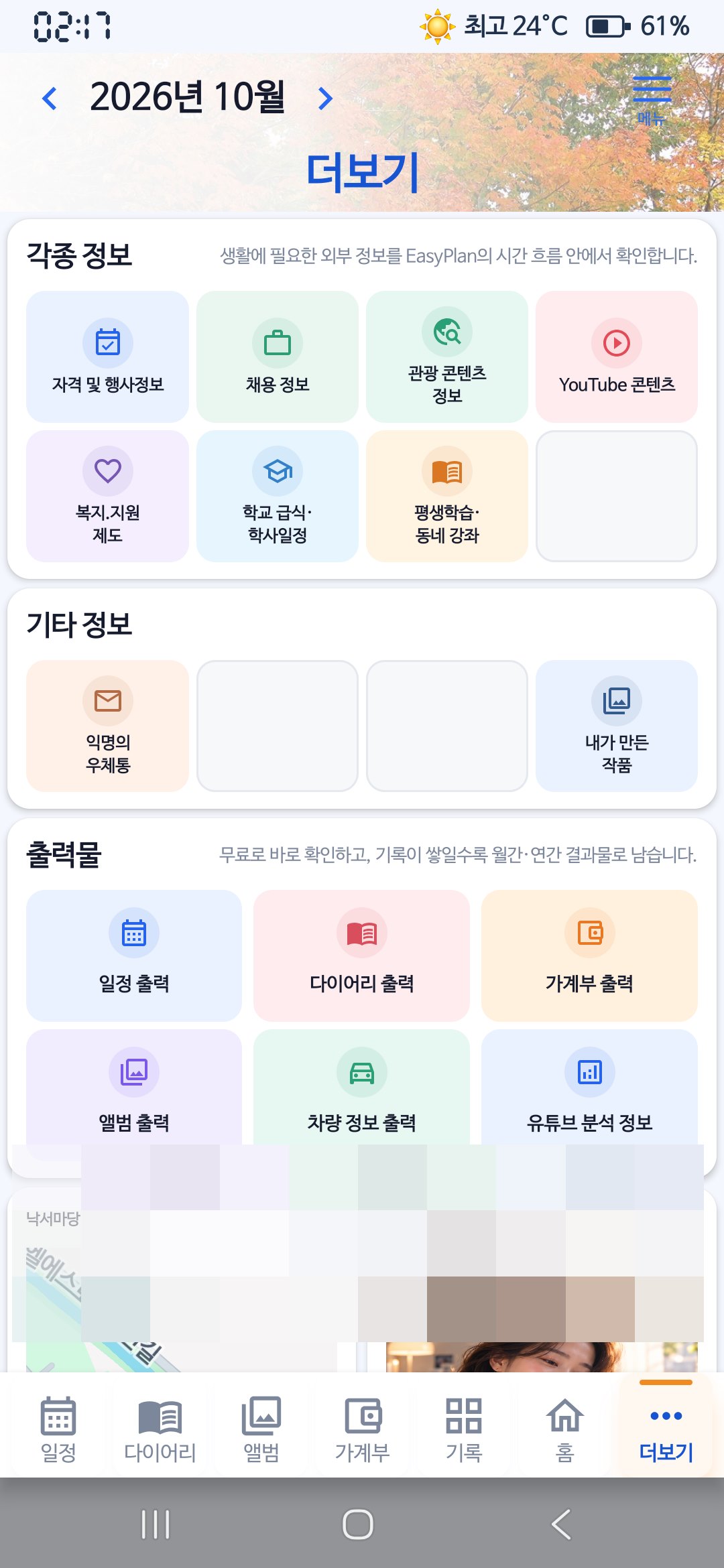 다양한 생활 정보가 있는 더보기