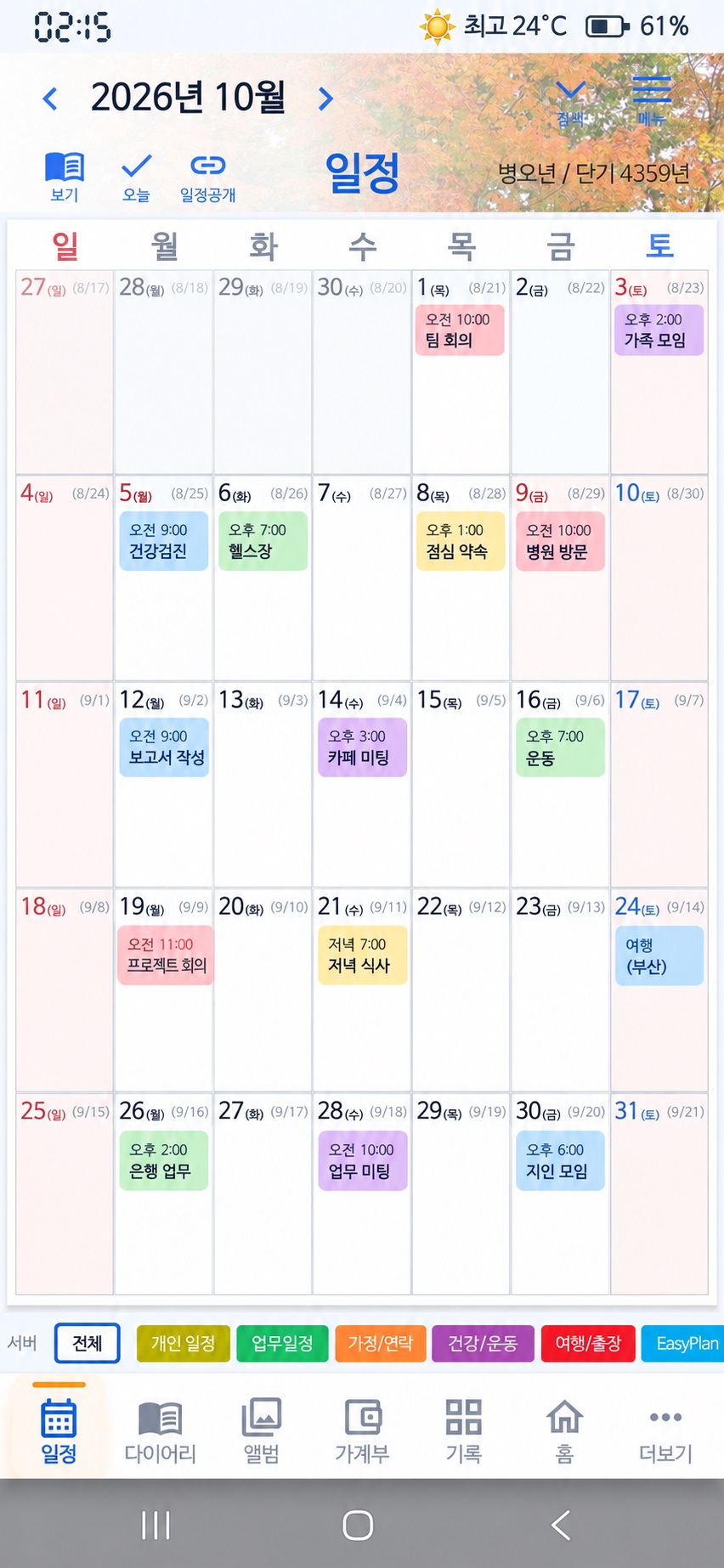 실제 개인정보 대신 한 달의 절반가량에 임의 일정을 넣은 월간 일정 달력 예시